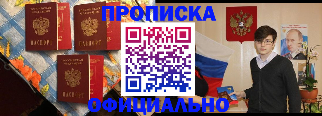 прописка для работы в Лысьве